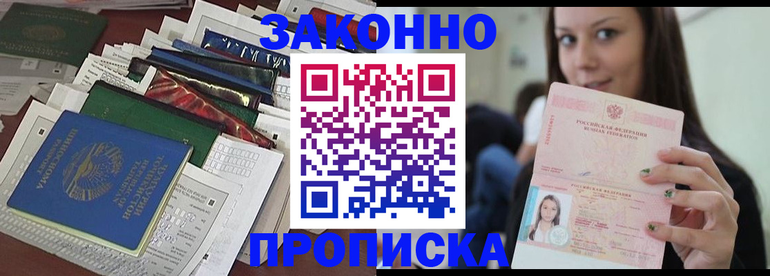 временная регистрация для школы в Усинске