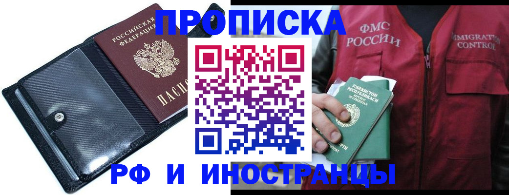 прописка штамп в Усинске