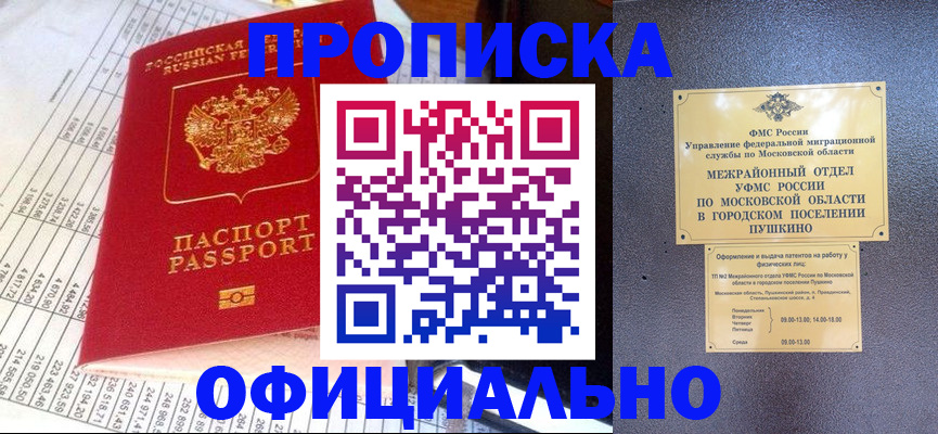 прописка от собственника в Усинске